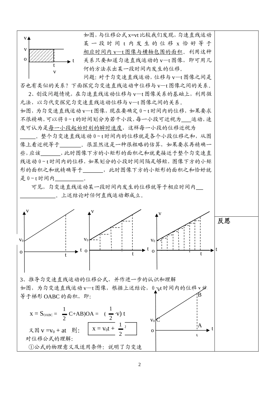 匀变速直线运动位移与时间的关系导学案_第2页