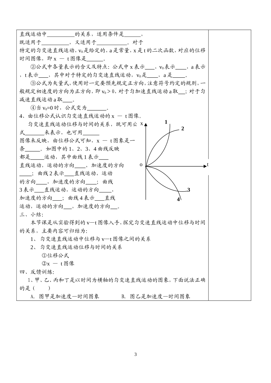 匀变速直线运动位移与时间的关系导学案_第3页
