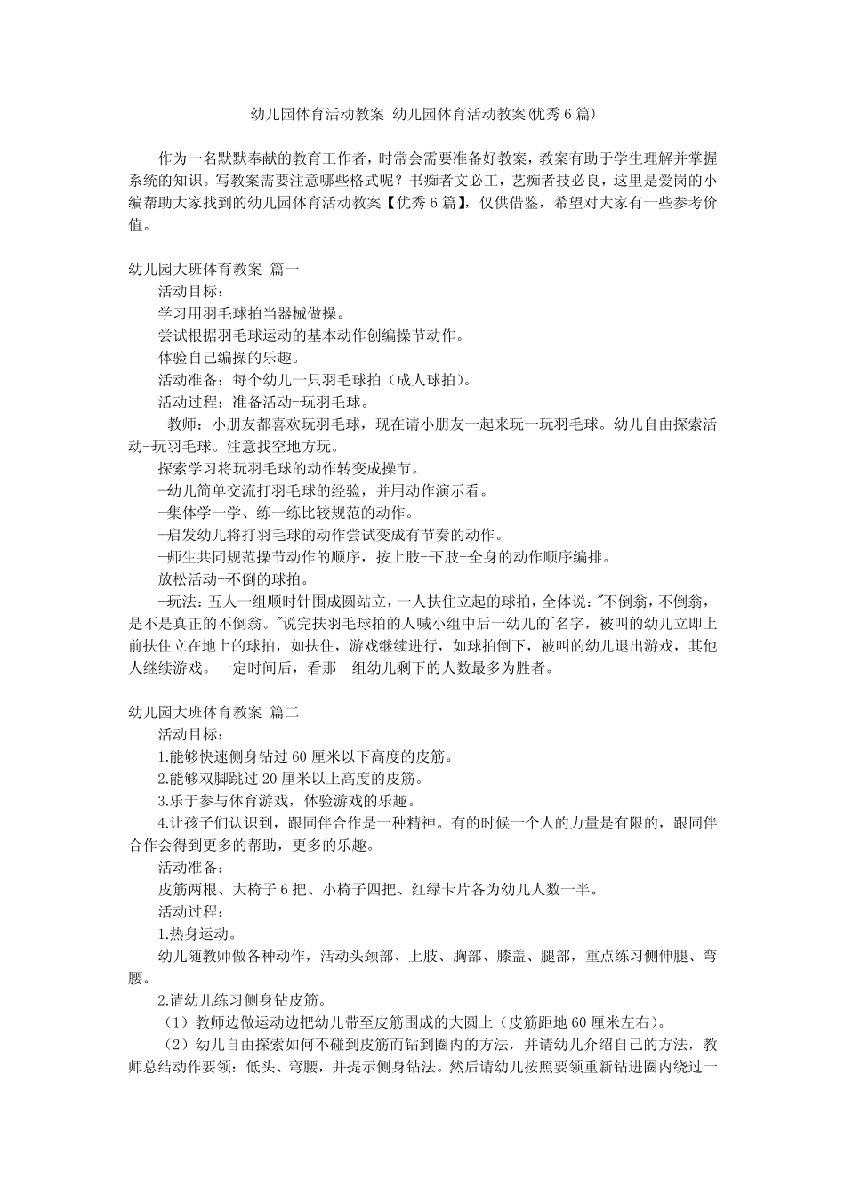2024最新-幼儿园体育活动教案 幼儿园体育活动教案(优秀6) _第1页