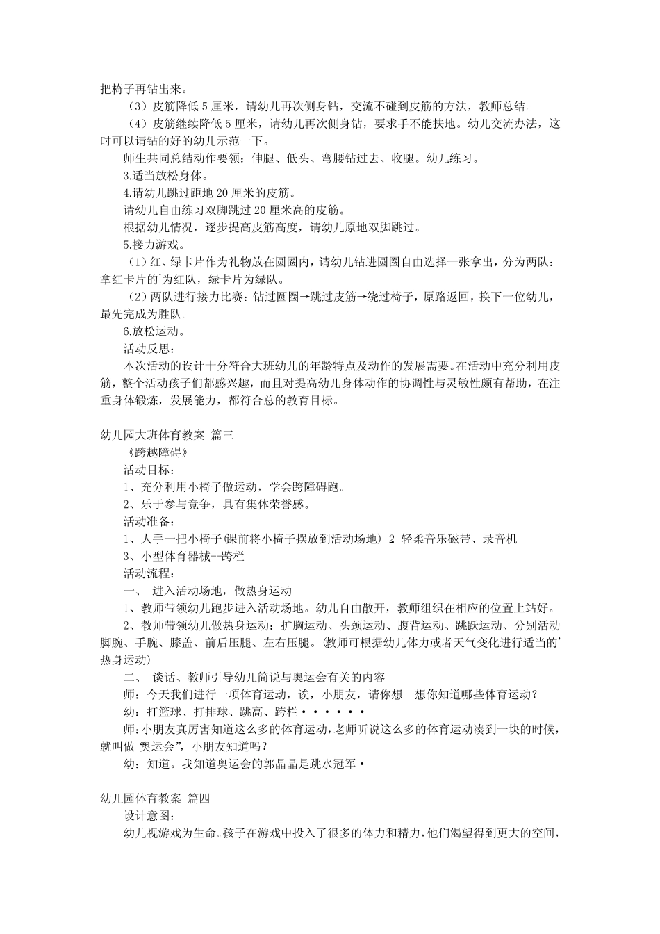 2024最新-幼儿园体育活动教案 幼儿园体育活动教案(优秀6) _第2页
