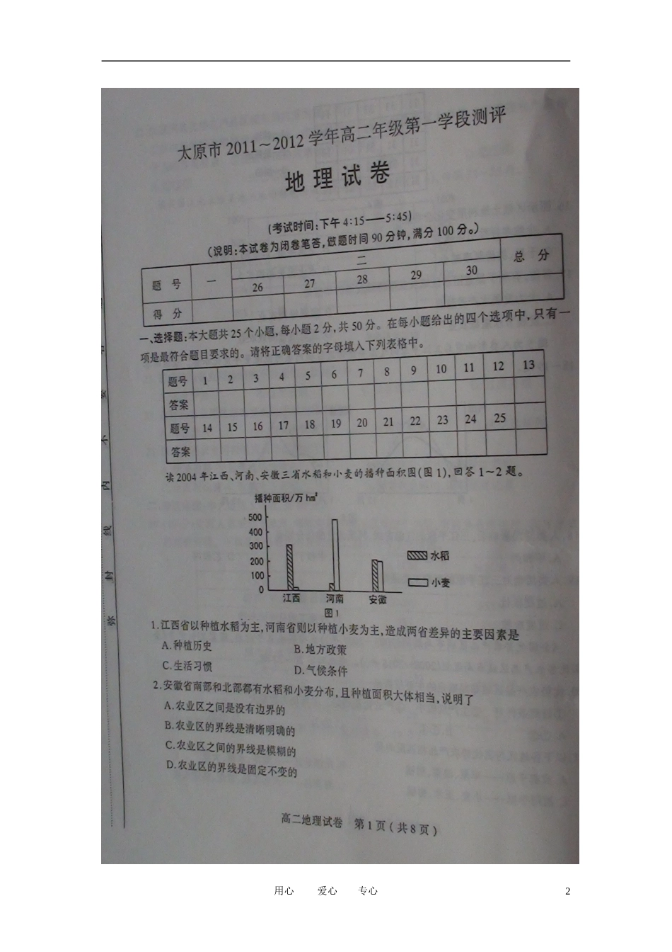山西省太原市11-12学年高二地理第一学段测评(扫描版)_第2页