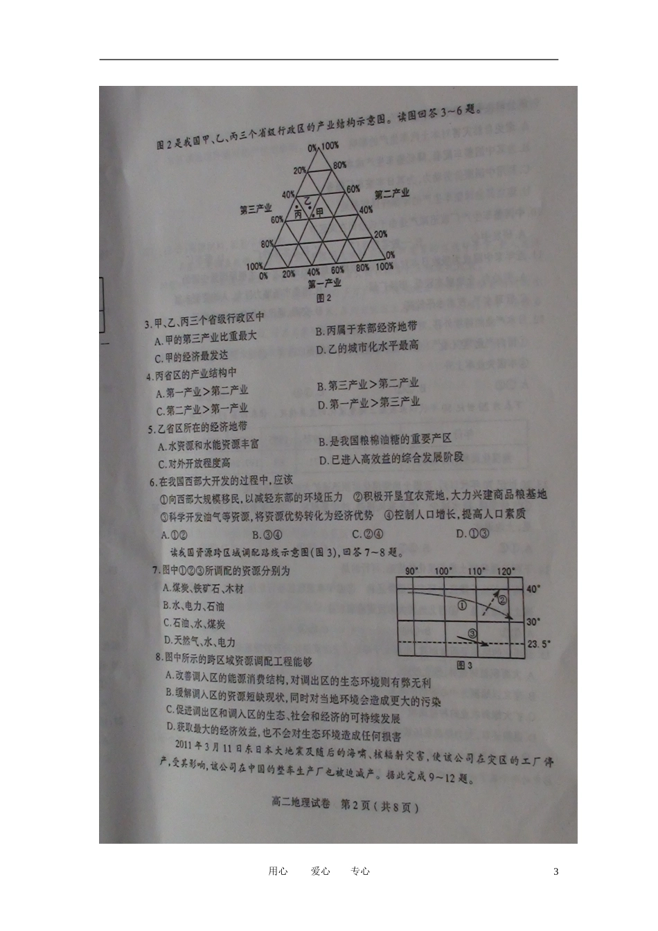 山西省太原市11-12学年高二地理第一学段测评(扫描版)_第3页