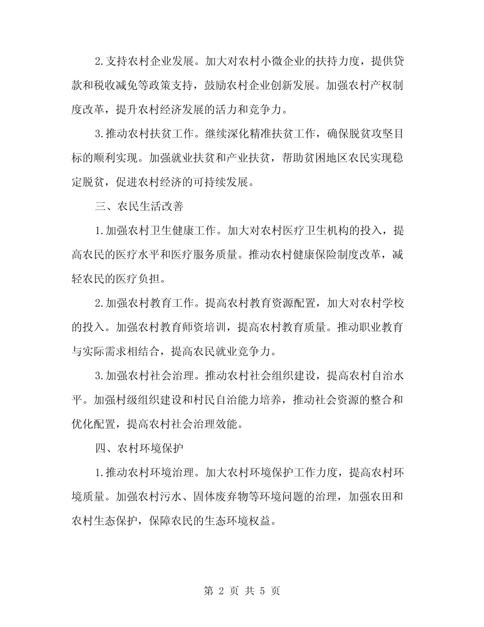 2024一季度三农领域重点工作情况总结(2)_第2页