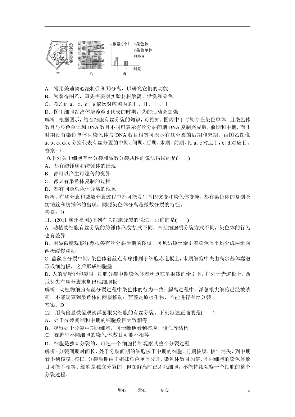 四川省成都市高考生物一轮复习-必修部分-第二章第二节课时跟踪检测_第3页