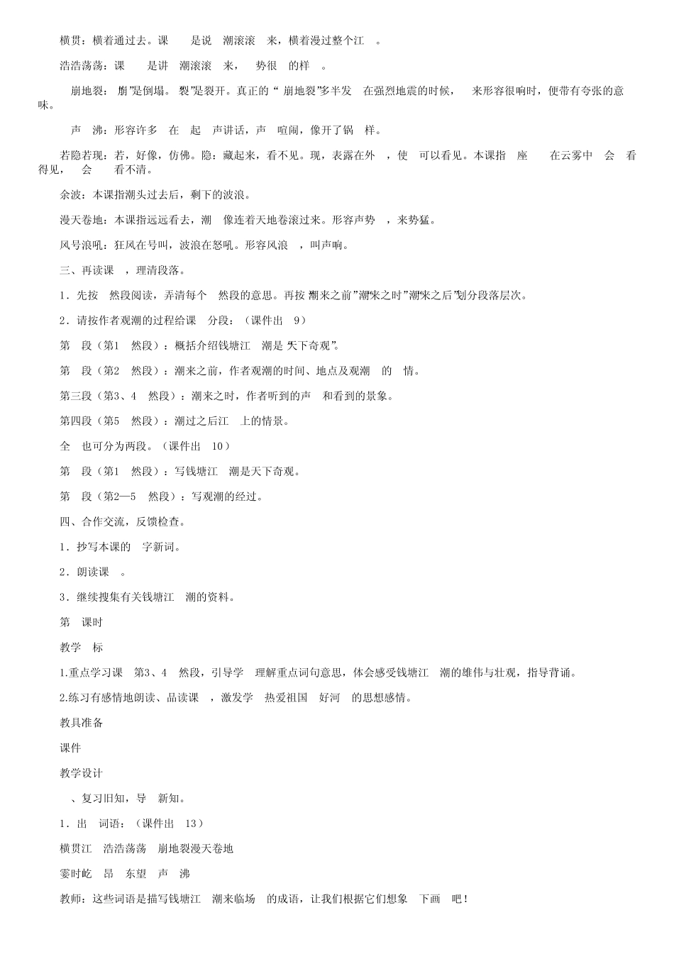 部编版小学四年级上册语文第一课《观潮》教学设计3 _第2页