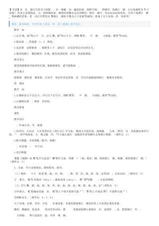 部编版小学四年级上册语文第一课《观潮》教学设计3 