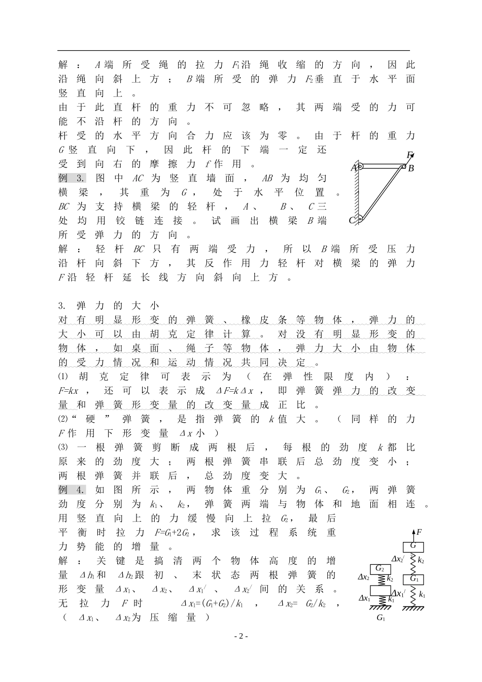 高一物理第一章力物体的平衡专题训练新人教版必修1_第2页
