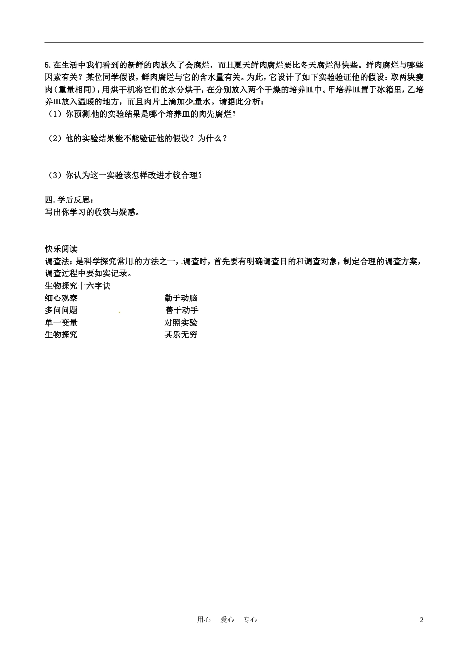 山东省高密市银鹰文昌中学七年级生物上册-生物的研究方法学案(无答案)_第2页