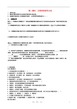 山东省高密市银鹰文昌中学七年级生物上册-生物的研究方法学案(无答案)