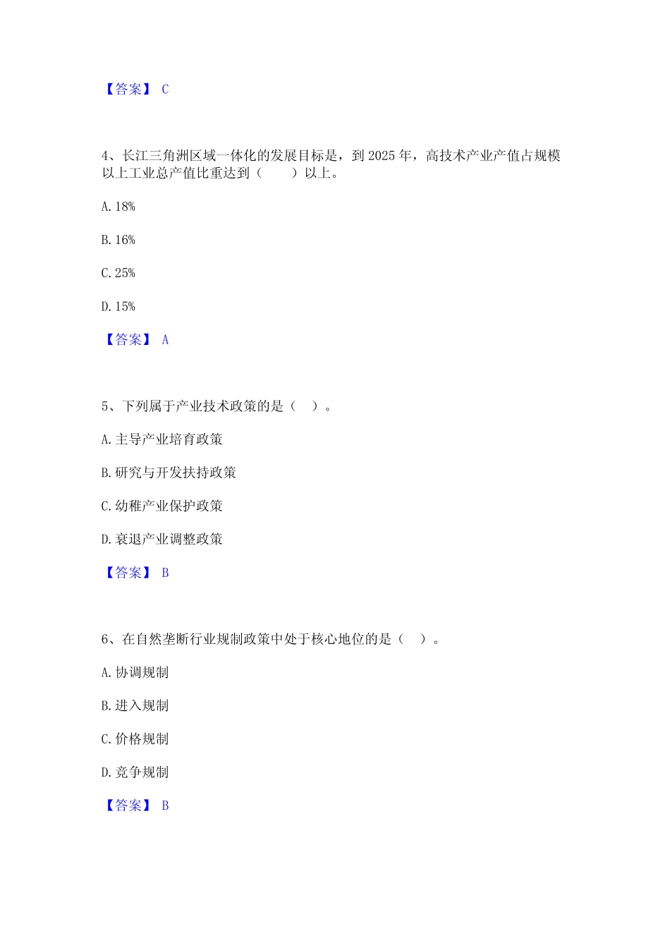 2024年咨询工程师之宏观经济政策与发展规划题库及精品答案 _第2页
