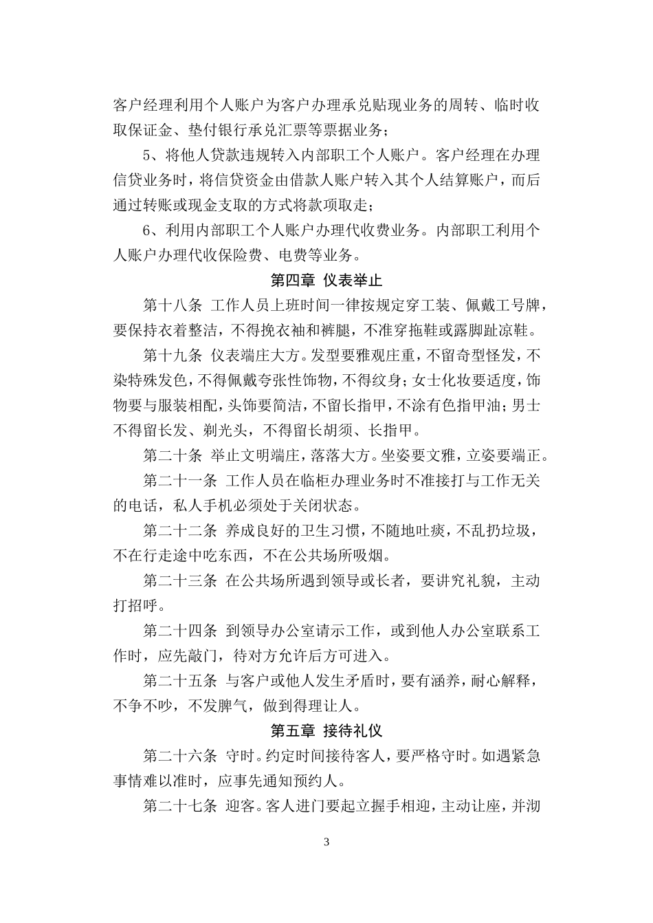 1北海村镇银行员工行为规范_第3页