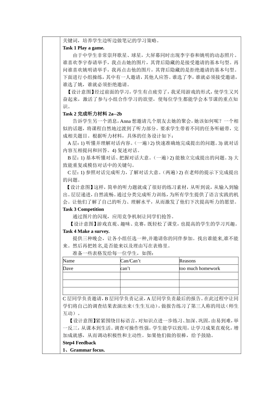 郑建梅第四阶段说课_第3页