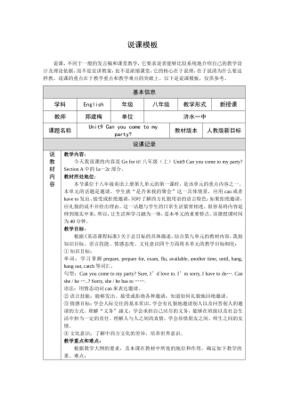 郑建梅第四阶段说课