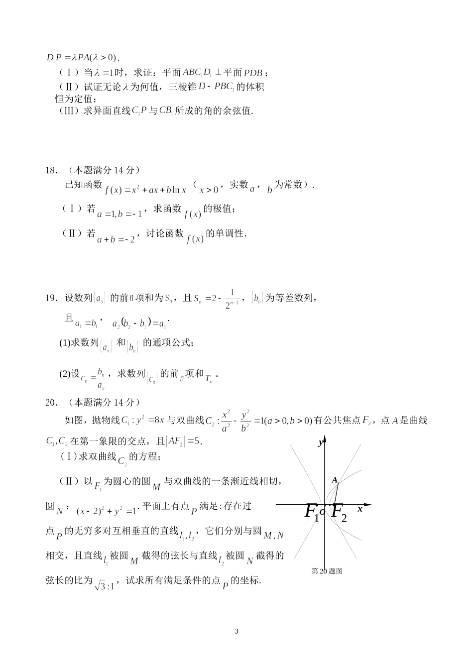 普师高级中学高三摸底考试数学试卷(理科)试卷_第3页