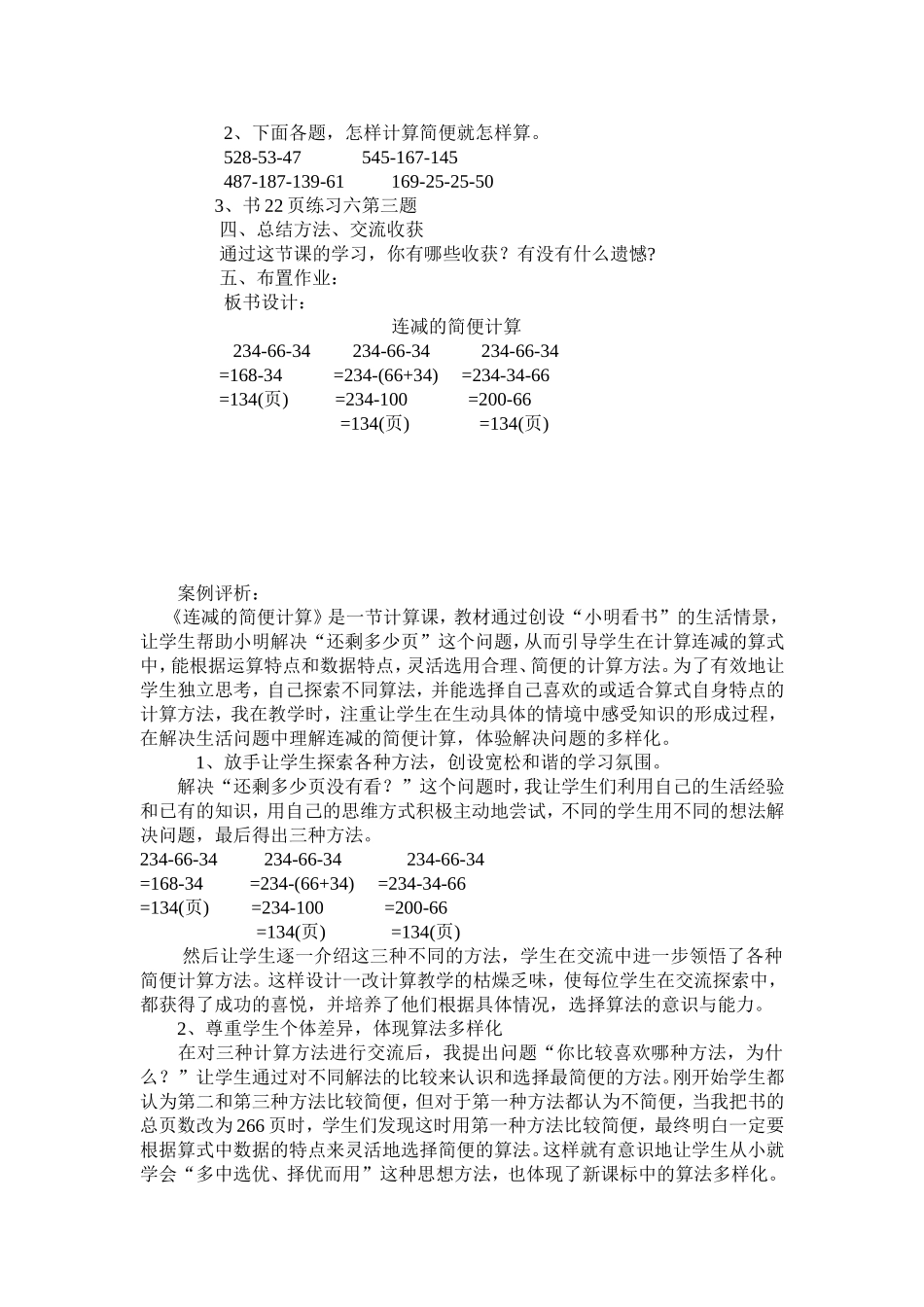 小学数学2011版本小学四年级连减的简便运算_第2页