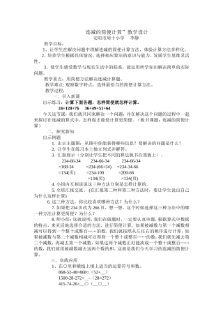 小学数学2011版本小学四年级连减的简便运算