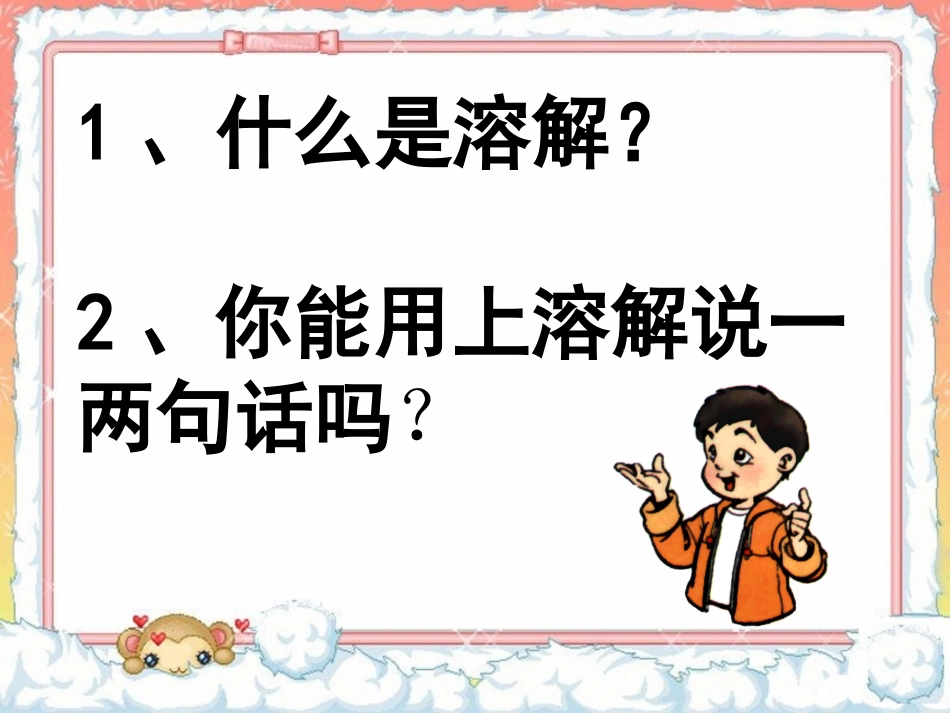 《4-水变咸了》课件2_第2页
