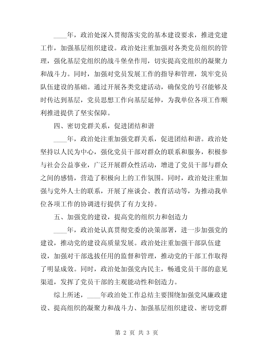 2024年政治处工作总结_第2页
