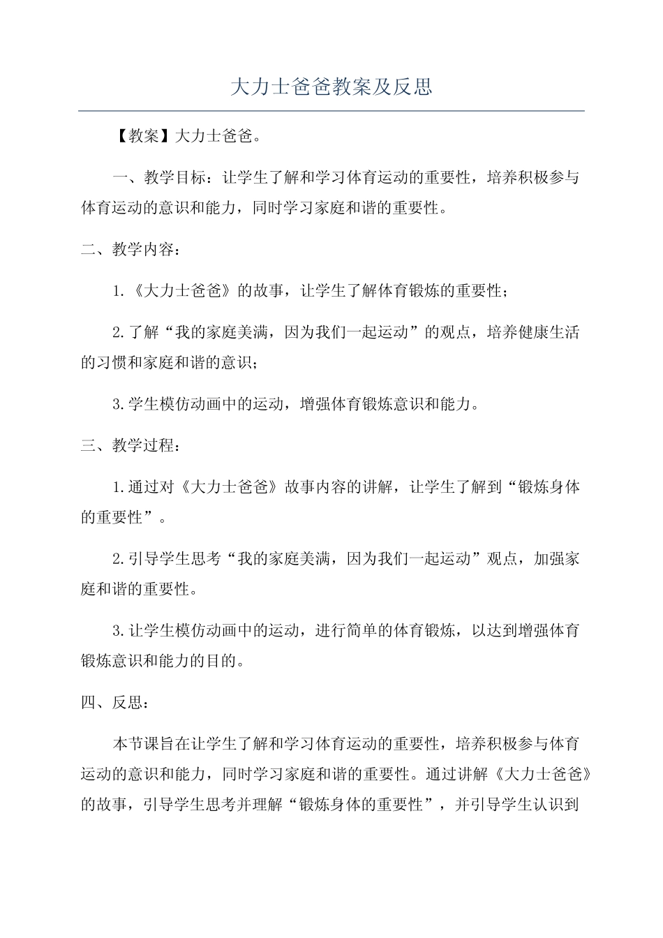 大力士爸爸教案及反思 _第1页