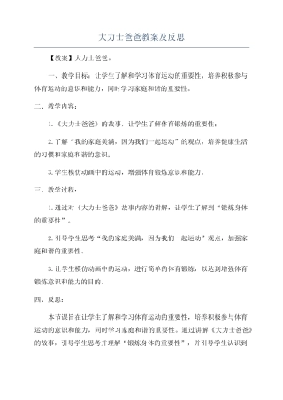 大力士爸爸教案及反思 
