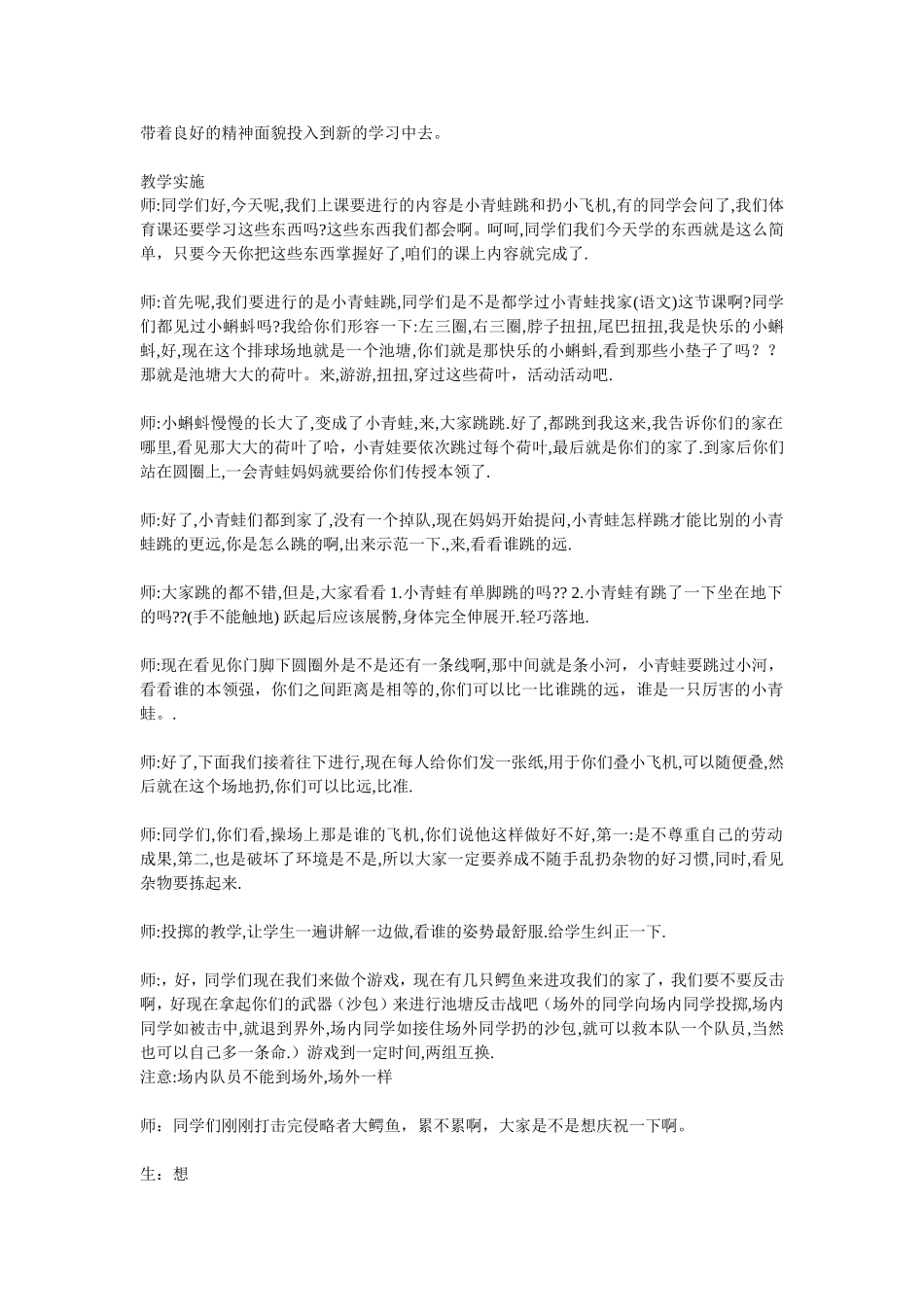 (小青蛙跳)立定跳远---(扔小飞机)投掷轻物--教学设计_第2页
