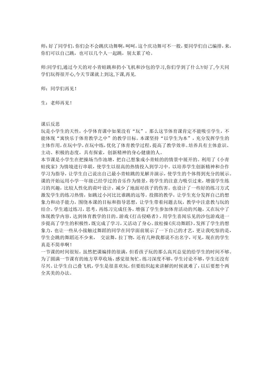(小青蛙跳)立定跳远---(扔小飞机)投掷轻物--教学设计_第3页