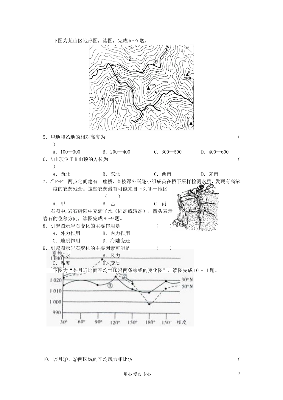 陕西省长安一中2013届高三地理第一次教学质量检测试题新人教版_第2页