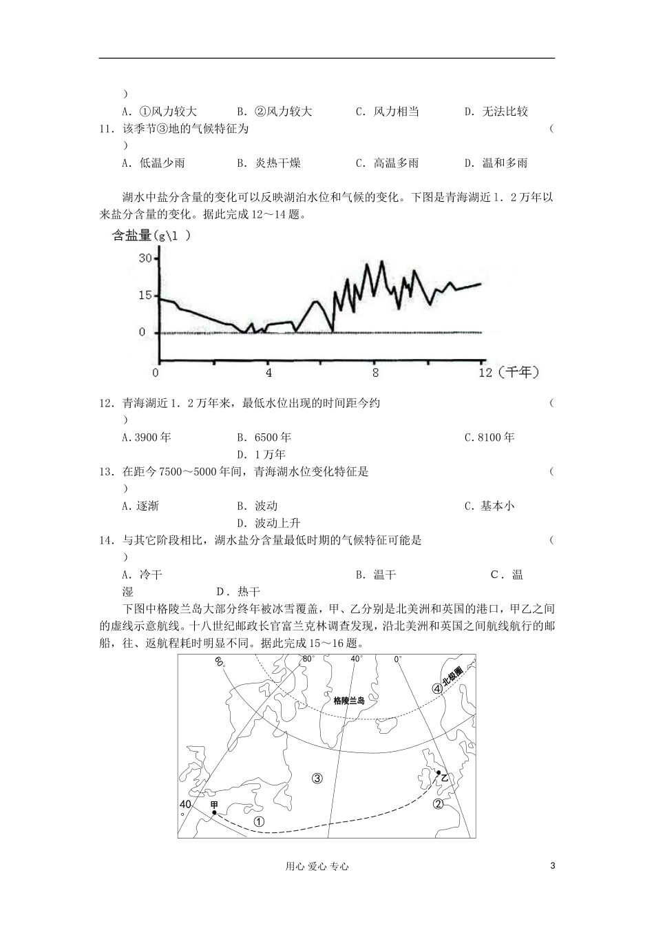 陕西省长安一中2013届高三地理第一次教学质量检测试题新人教版_第3页