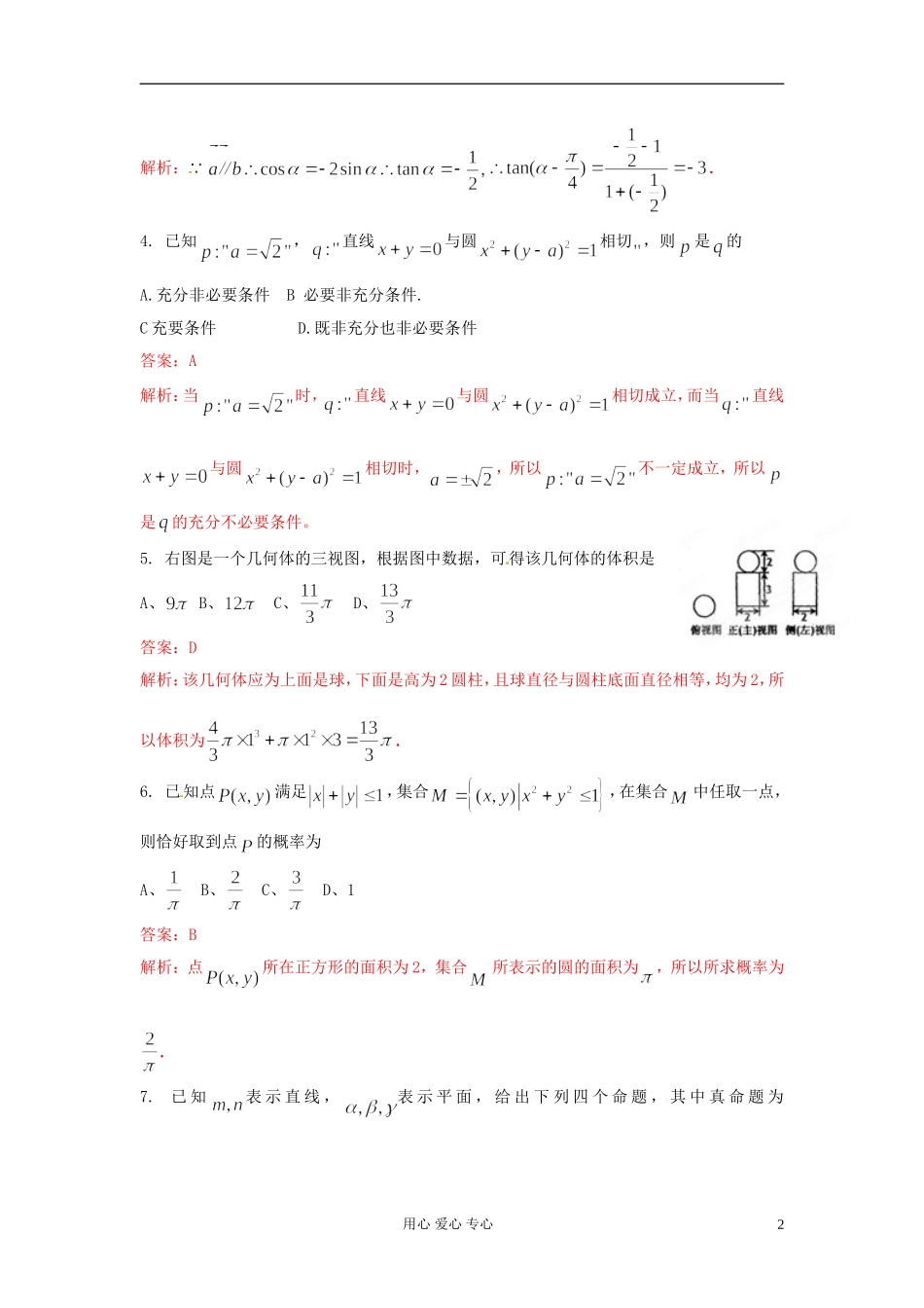 【精品解析】河北省保定市2012届高三数学上学期期末调研考试-文(教师版)_第2页
