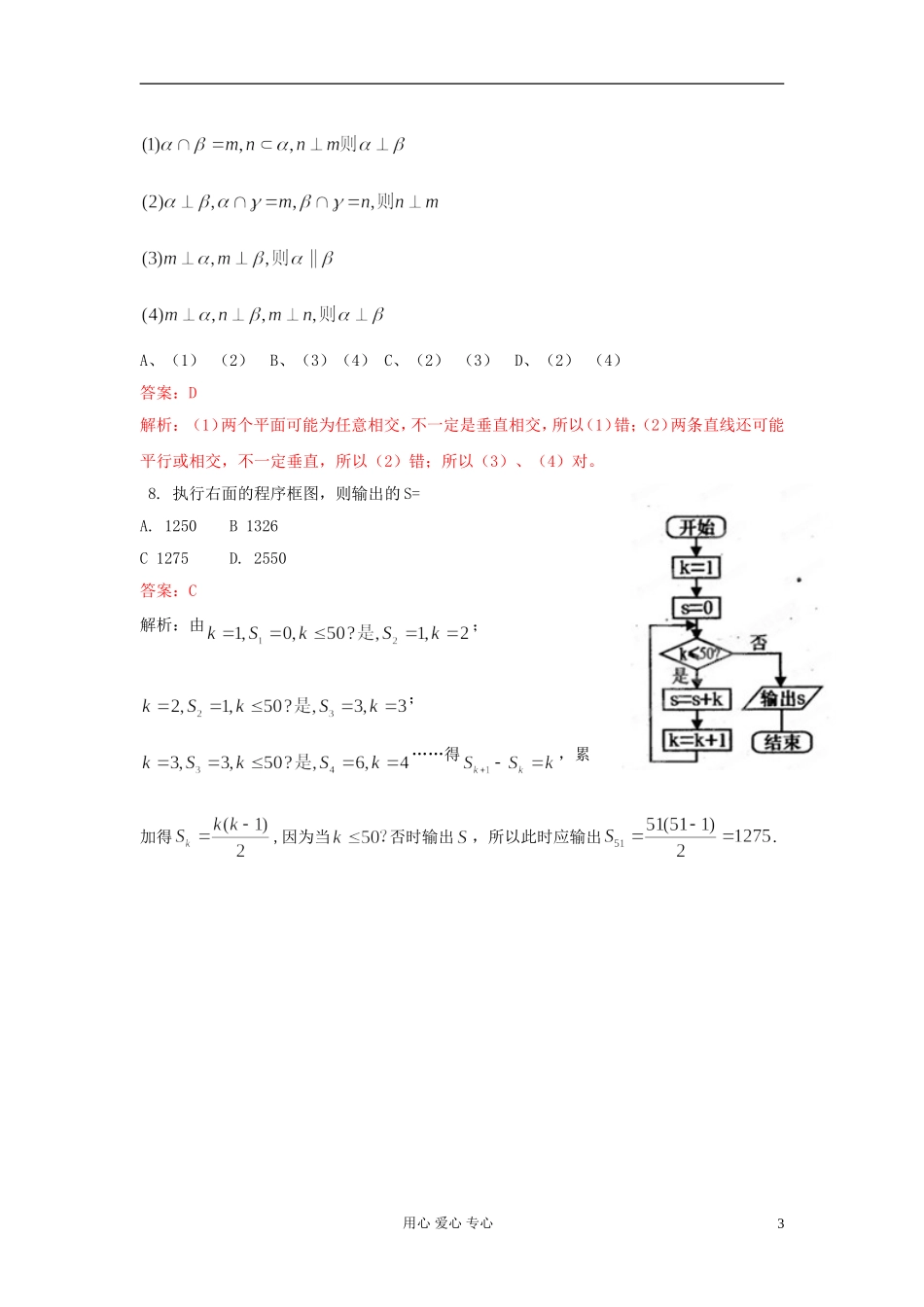 【精品解析】河北省保定市2012届高三数学上学期期末调研考试-文(教师版)_第3页