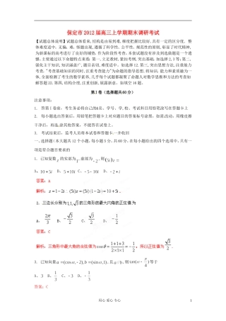 【精品解析】河北省保定市2012届高三数学上学期期末调研考试-文(教师版)