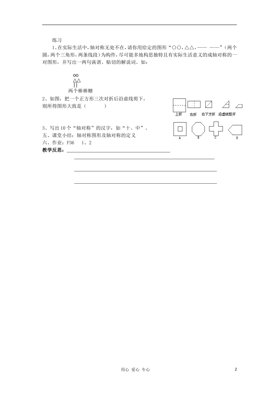广东省梅州市五华县八年级数学上册-12.1《轴对称》导学案(1)(无答案)-新人教版_第2页