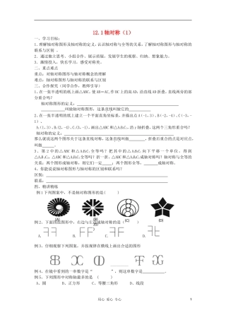 广东省梅州市五华县八年级数学上册-12.1《轴对称》导学案(1)(无答案)-新人教版