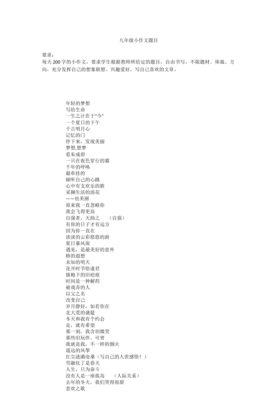 九年级小作文题目_第1页