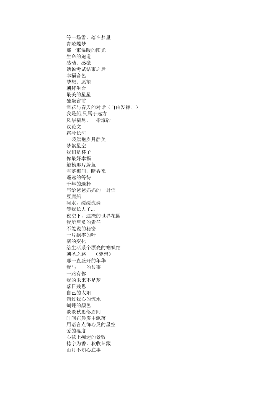 九年级小作文题目_第3页
