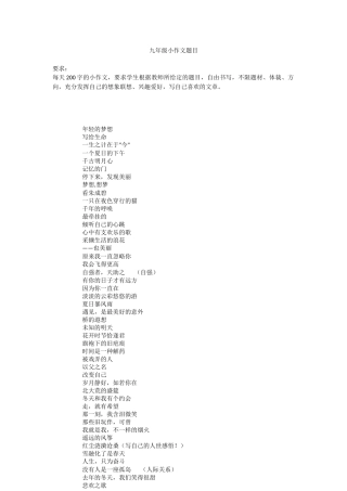 九年级小作文题目