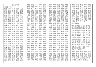部编四上语文复习资料 可打印