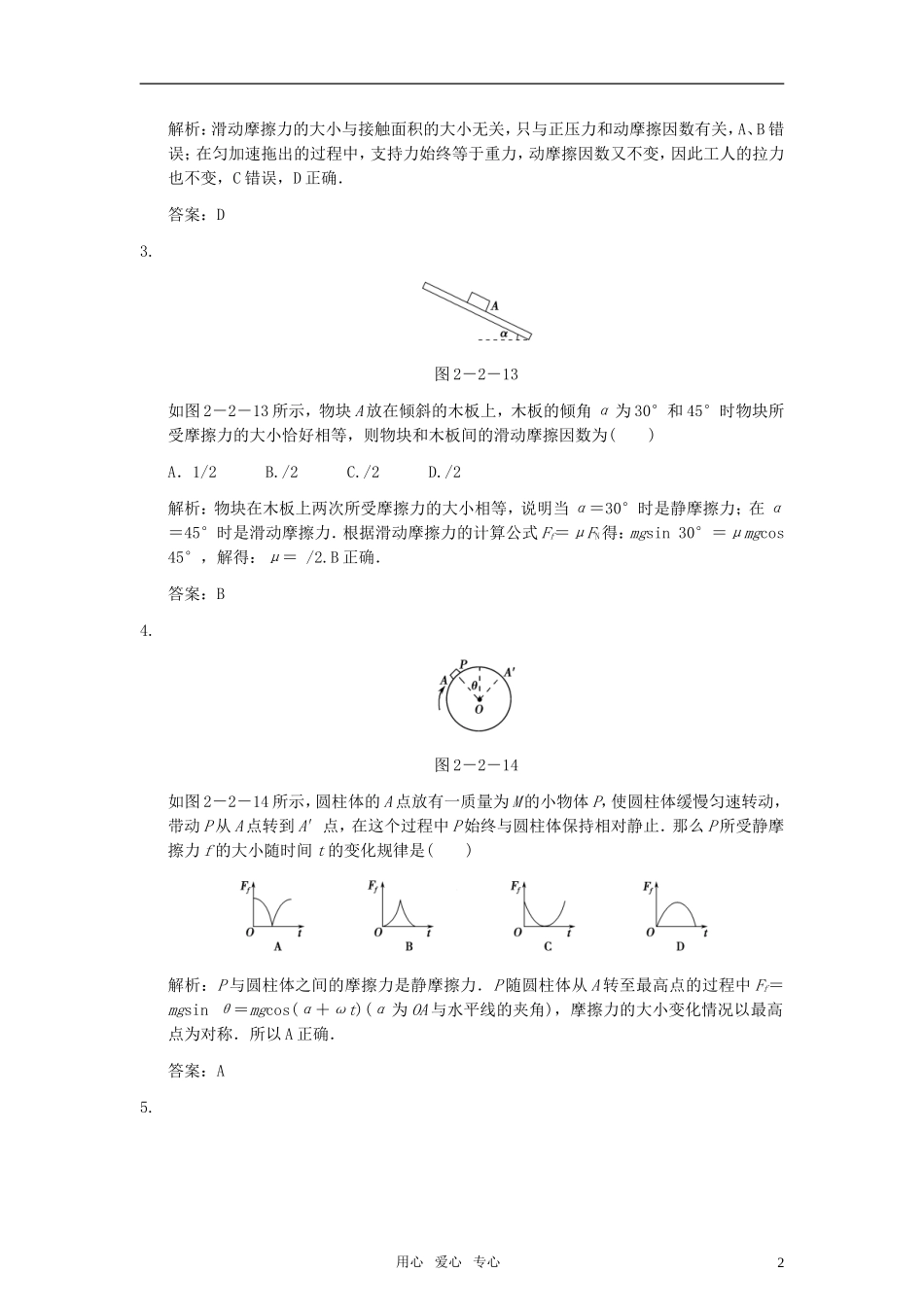 高中物理-随堂演练及提高-第6课时摩擦力-受力分析-人教版必修1_第2页