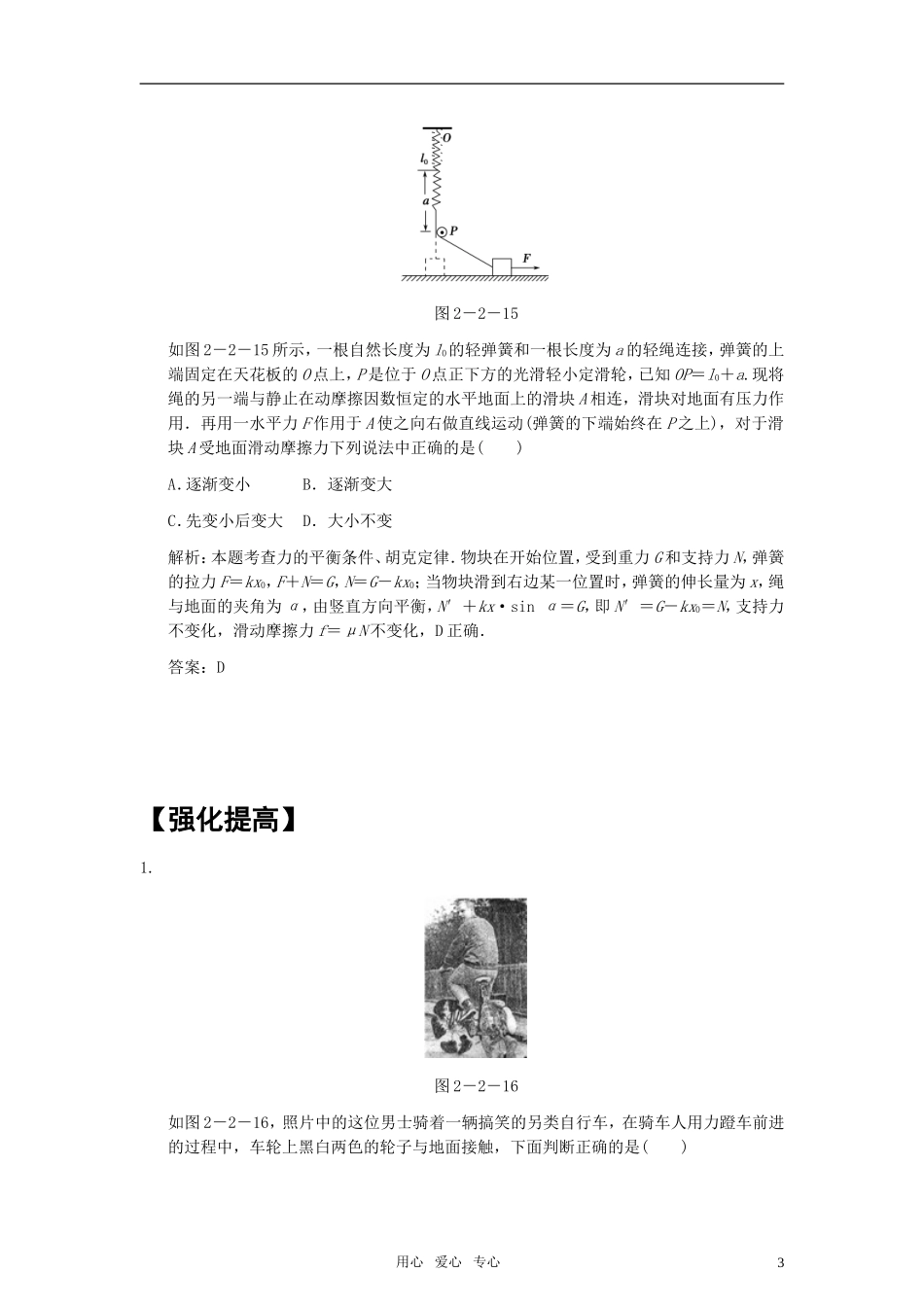 高中物理-随堂演练及提高-第6课时摩擦力-受力分析-人教版必修1_第3页