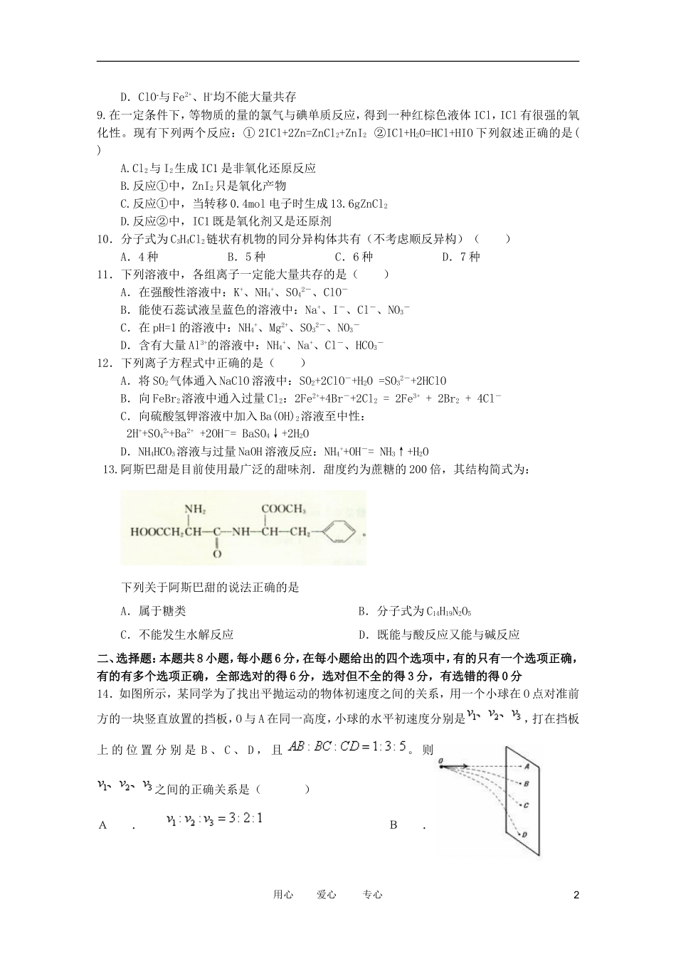 陕西省西工大附中2012届高三理综第七次适应性训练_第2页