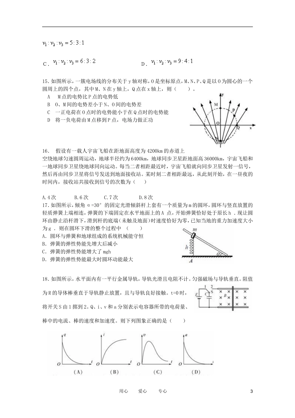 陕西省西工大附中2012届高三理综第七次适应性训练_第3页