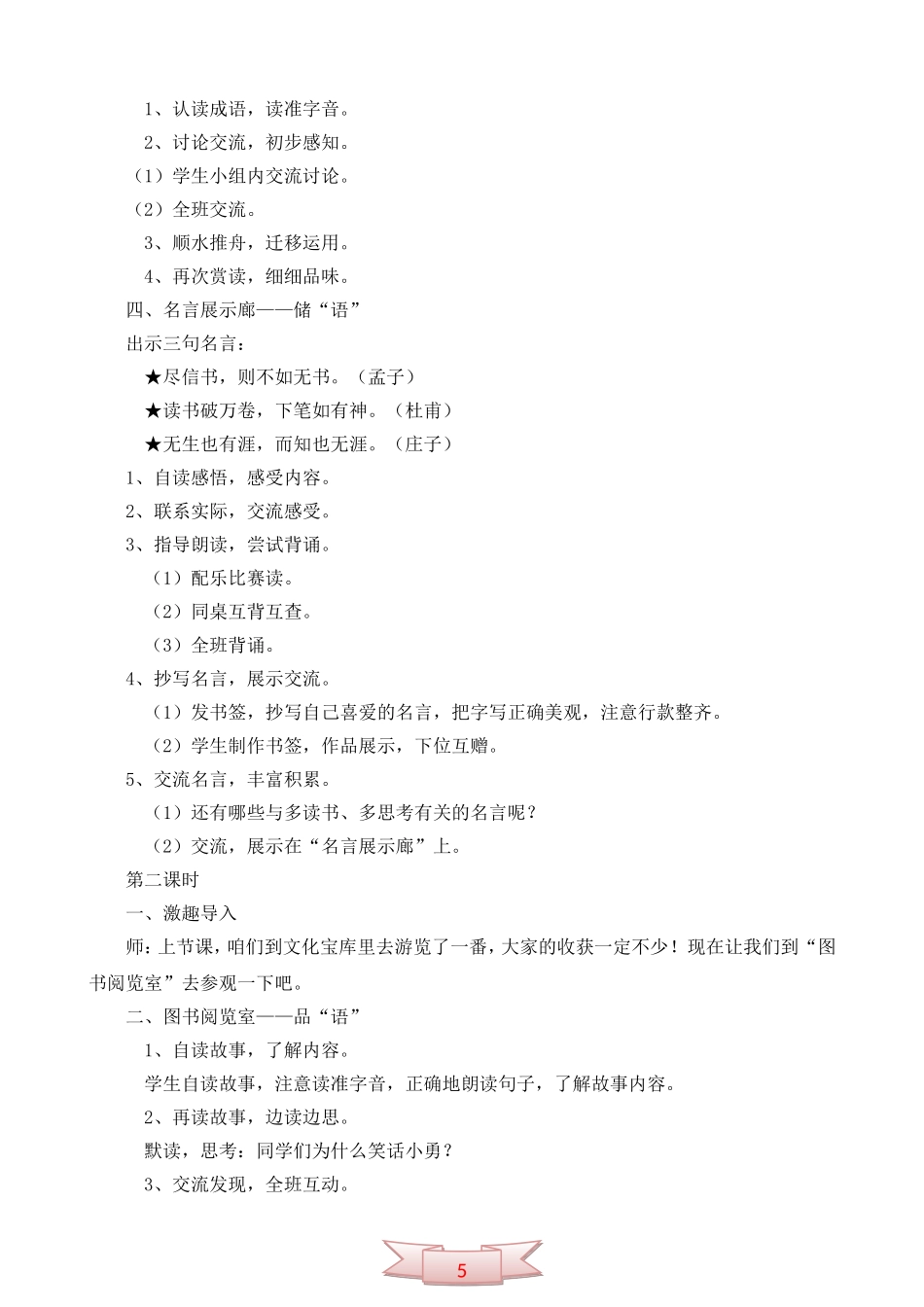鄂教版第七册《语文乐园(一)》教学设计_第2页