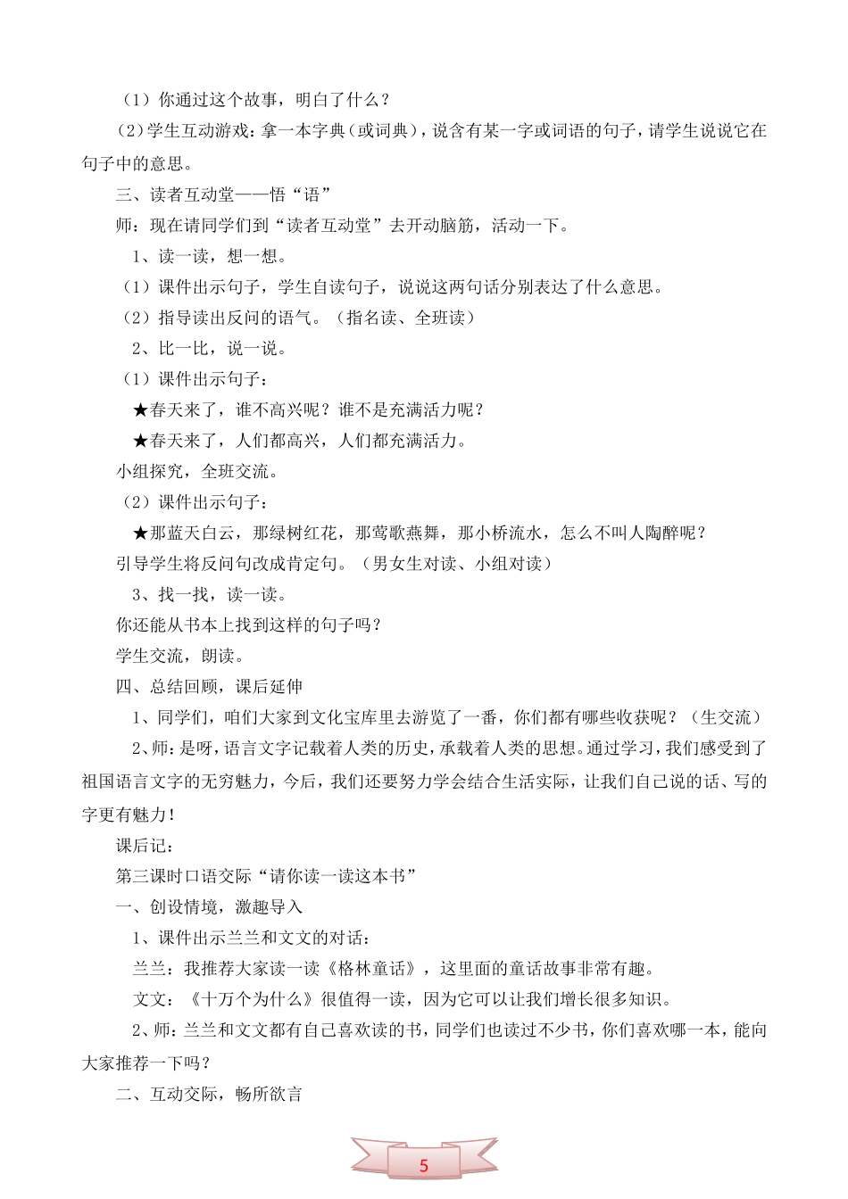 鄂教版第七册《语文乐园(一)》教学设计_第3页