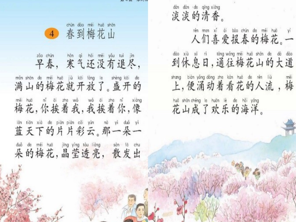 04春到梅花山_第3页