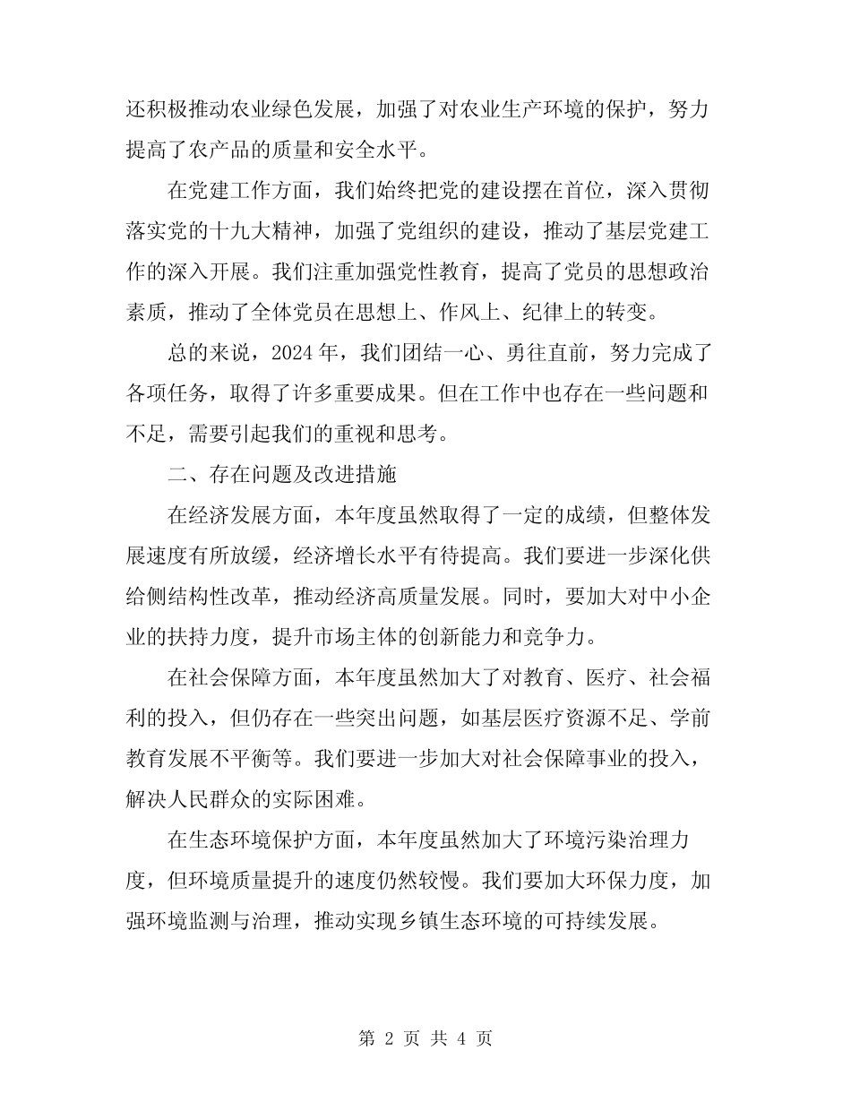 2024年镇关工委工作总结范文_第2页