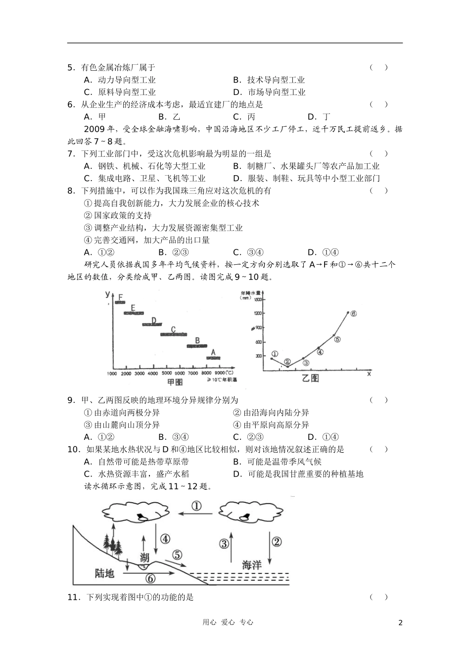 福建省厦门市双十中学2011届高三地理上学期期中考试试题新人教版_第2页