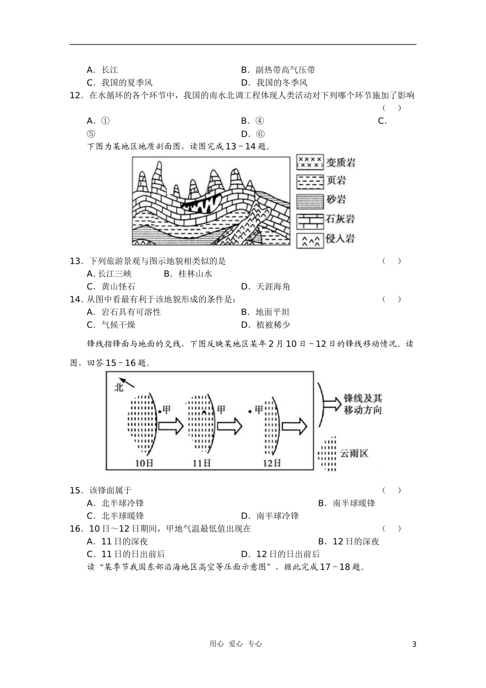 福建省厦门市双十中学2011届高三地理上学期期中考试试题新人教版_第3页