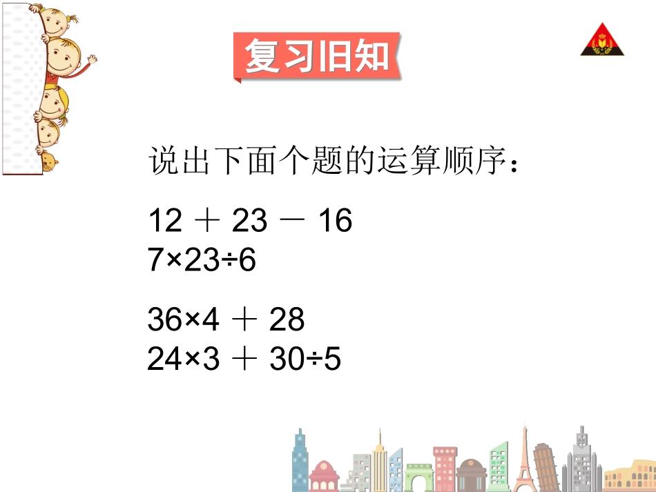 小学数学2011版本小学四年级含有括号的混合运算_第2页