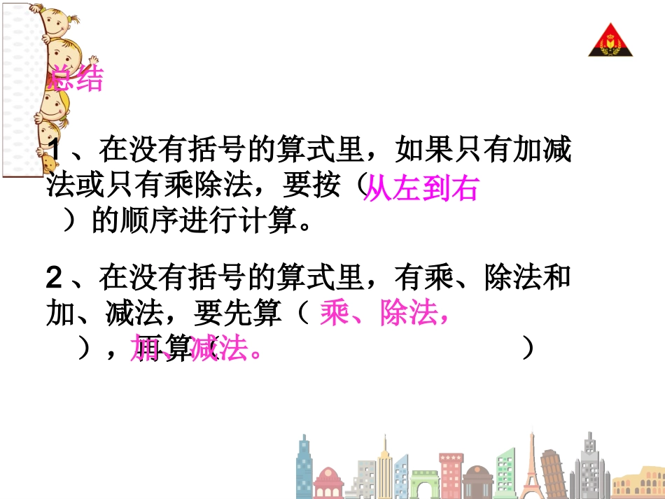 小学数学2011版本小学四年级含有括号的混合运算_第3页