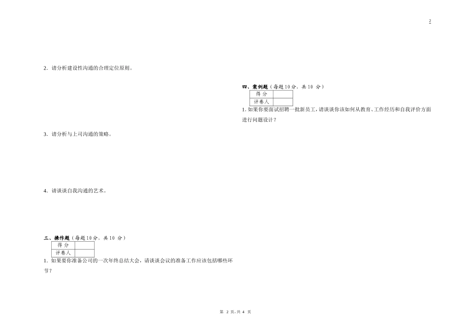 管理沟通期末试卷B_第2页